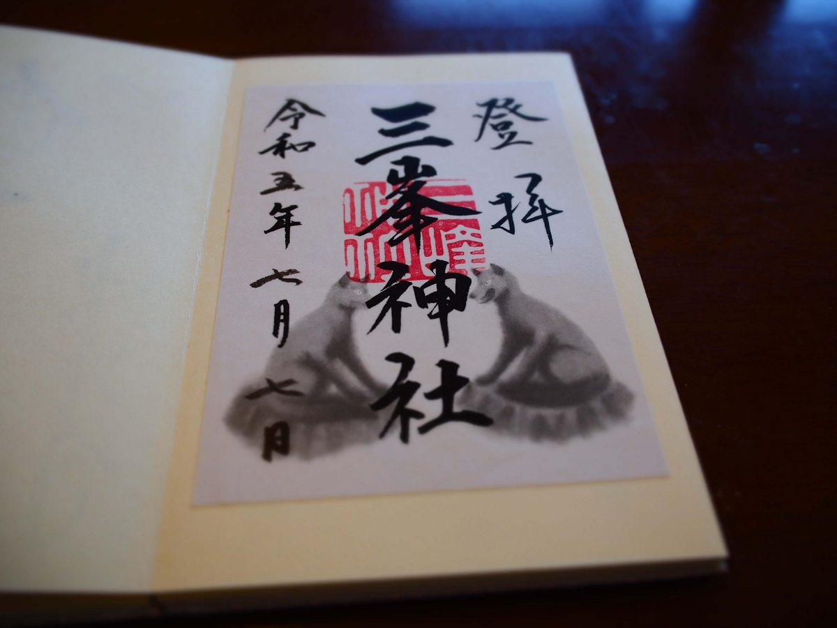三峯神社の2023年7月7日付御朱印