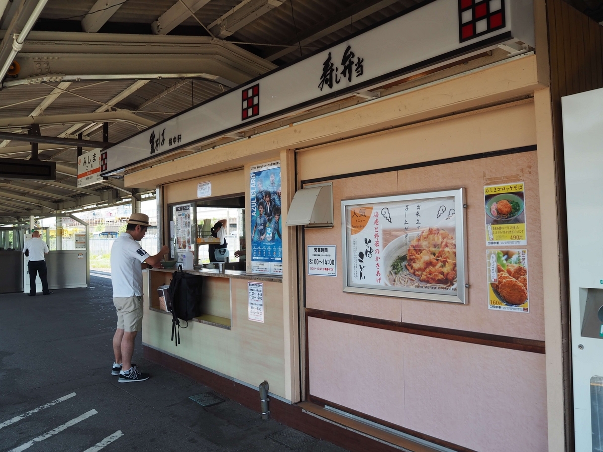 ホーム上の三島店