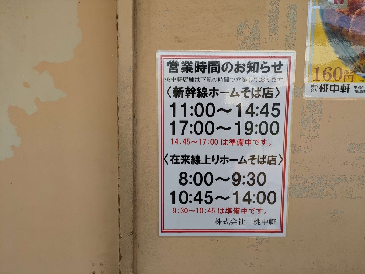 営業時間の貼り紙