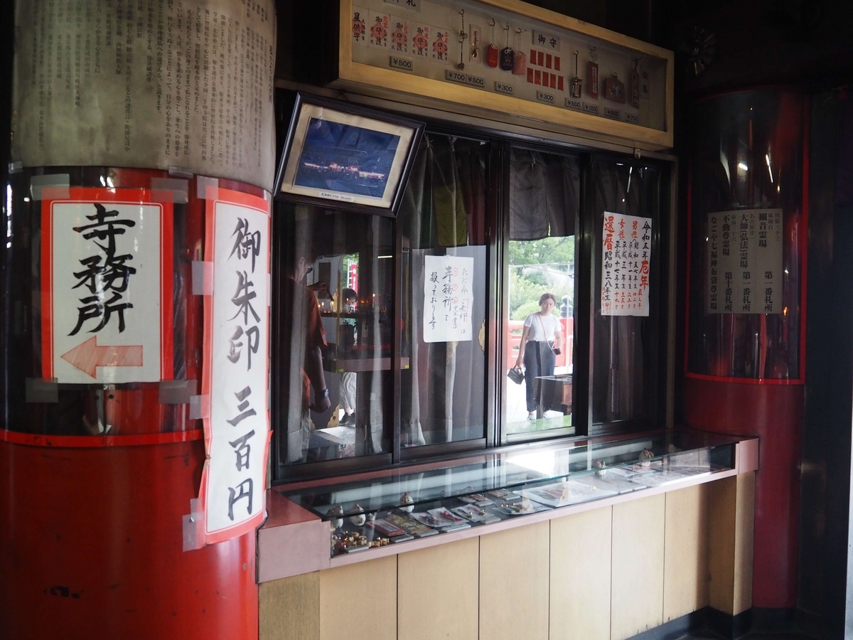 御朱印所への案内