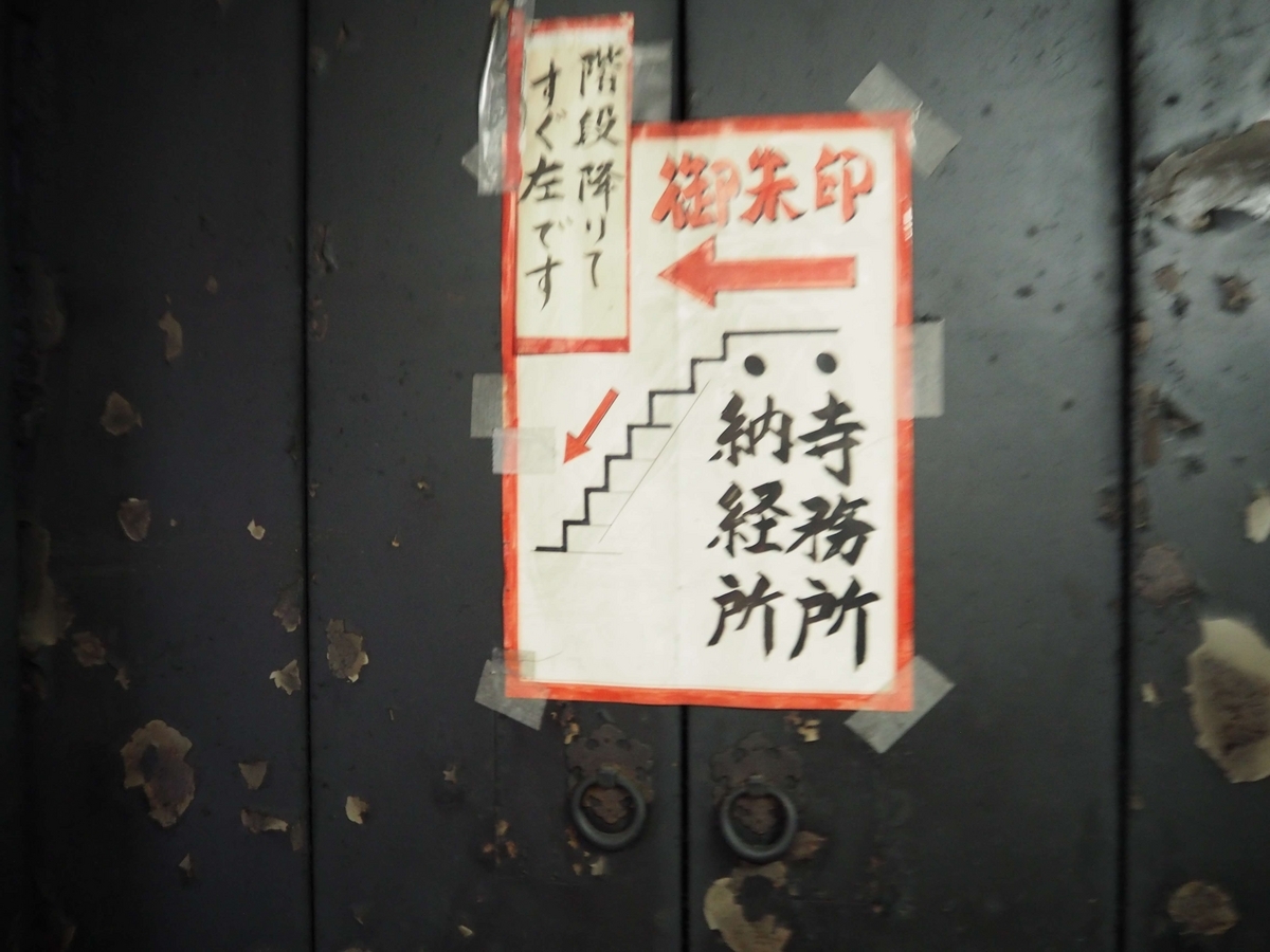 御朱印所への案内