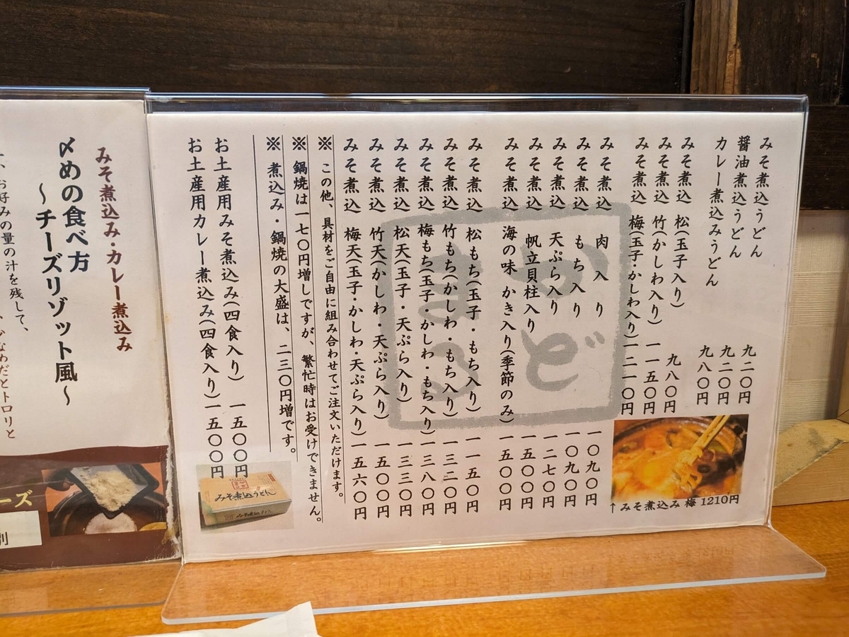 角丸のメニュー