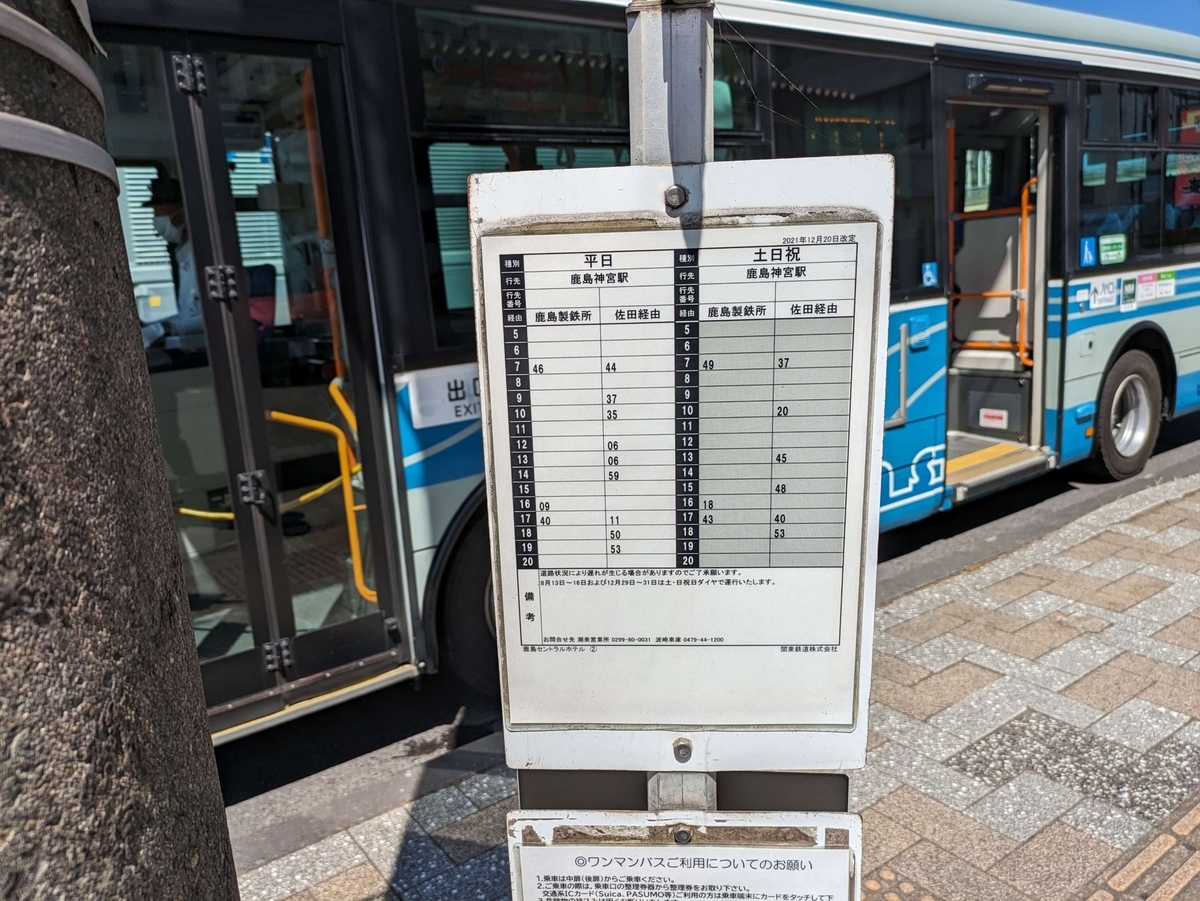 鹿島神宮駅行バスの時刻表