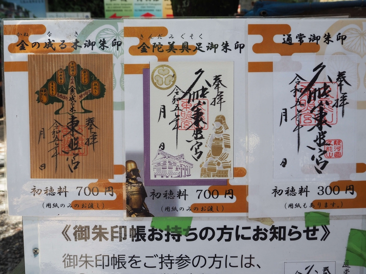 久能山東照宮 御朱印 片面サイズ 切り絵御朱印 Amazon.co.jp: 静岡県 久能山東照宮 切り絵御朱印 : おもちゃ