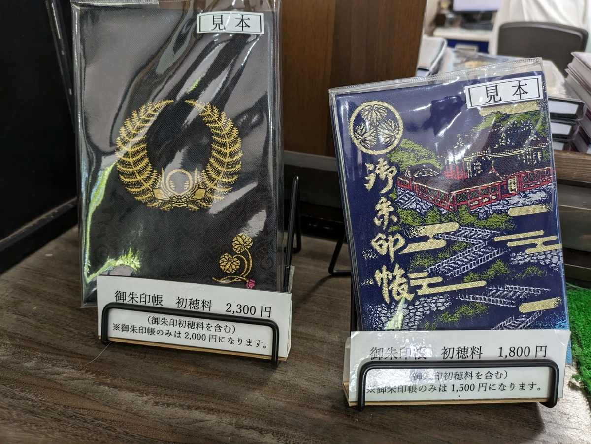 2種類の御朱印帳の見本