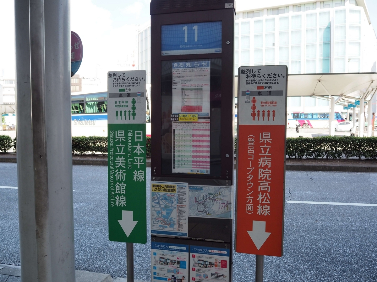 11番バス乗り場