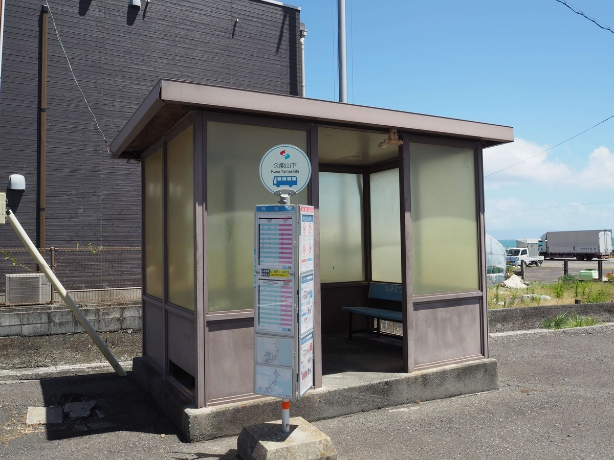 久能山下のバス停