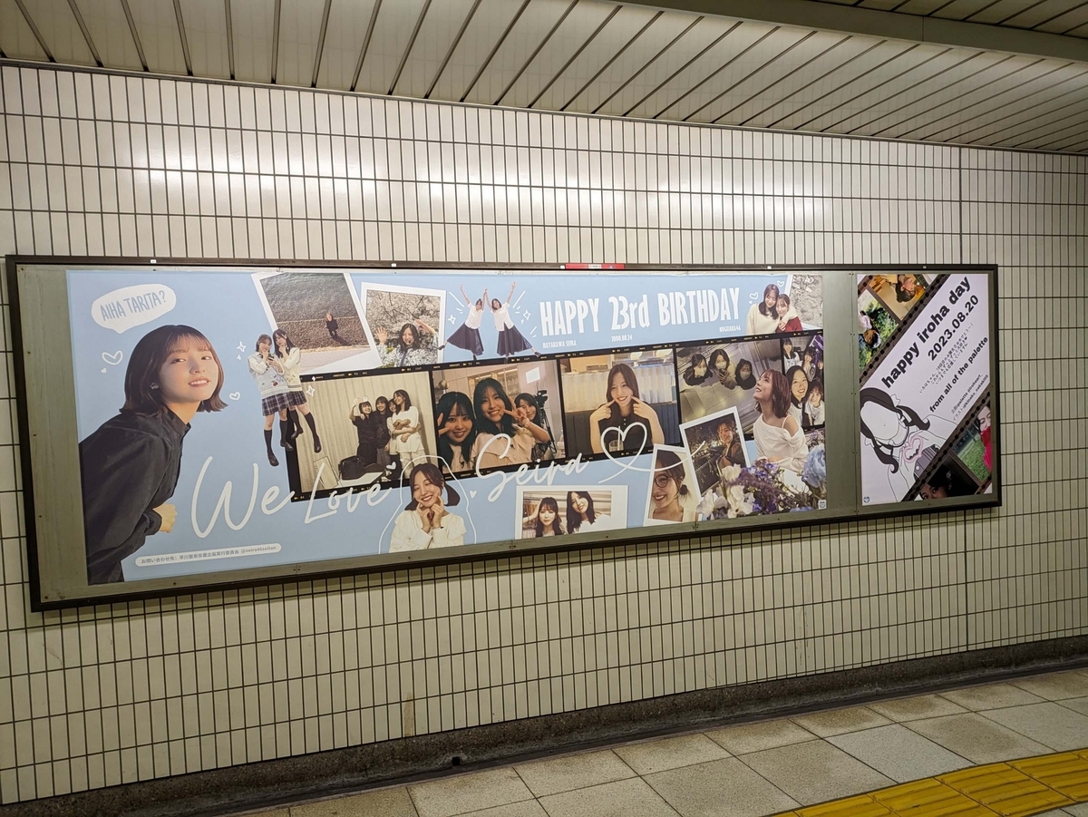 早川聖来の広告