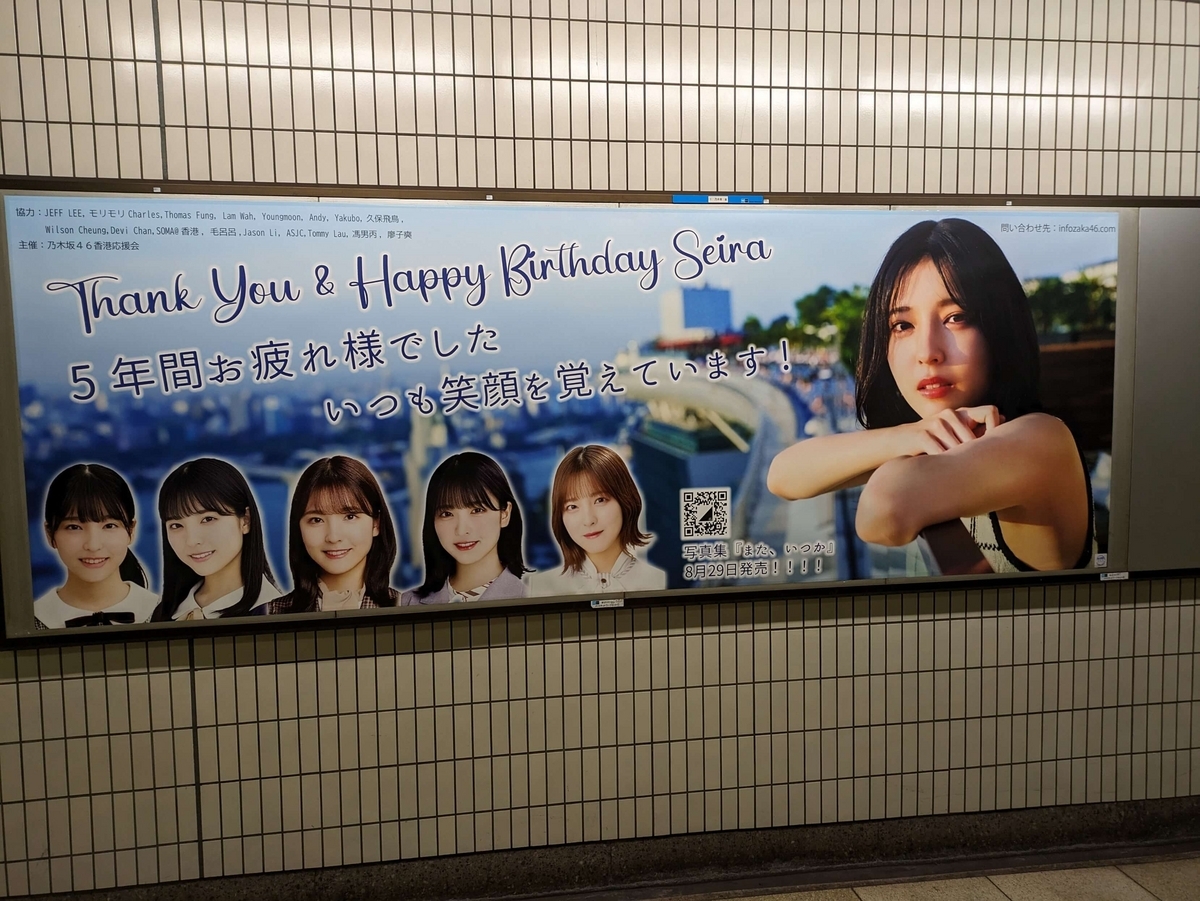 早川聖来の広告