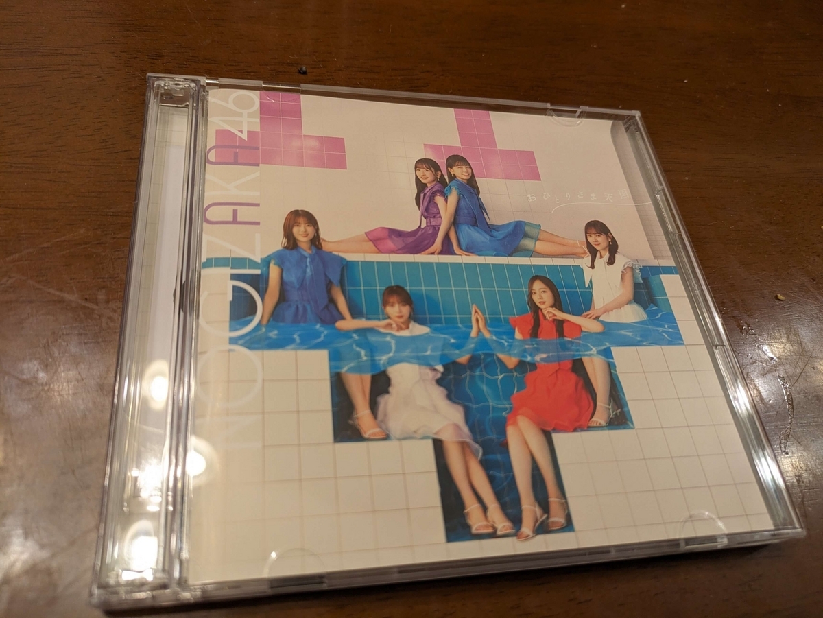 「おひとりさま天国」