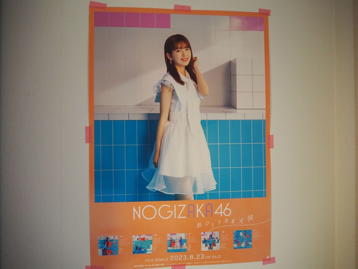 筒井あやめのポスター