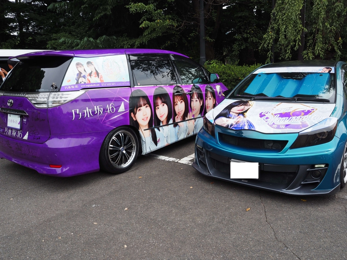 乃木坂仕様に装飾された「痛車」
