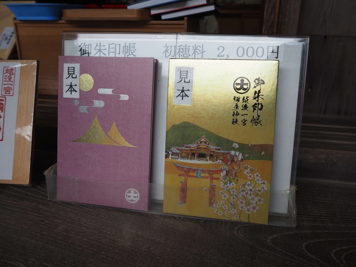 彌彦神社のオリジナル御朱印帳