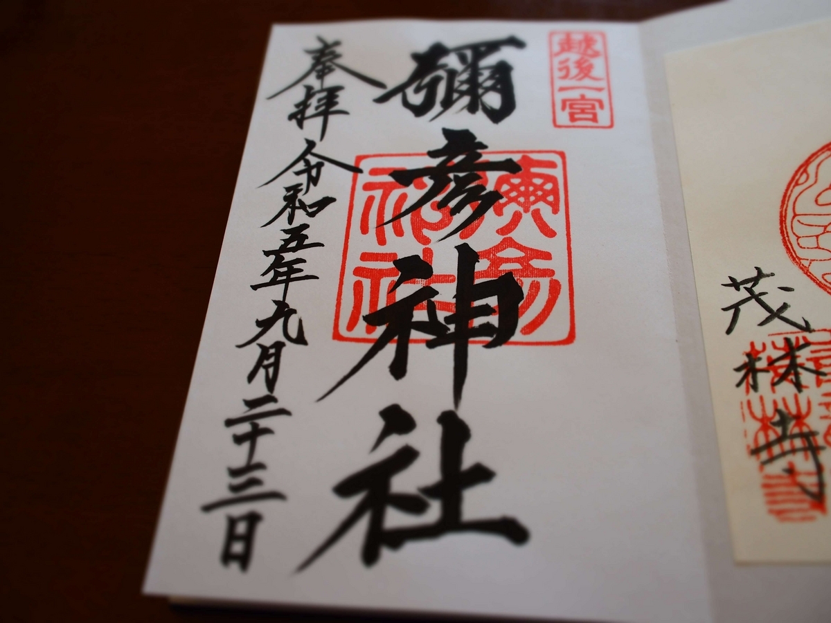 拝殿前で頂いた御朱印