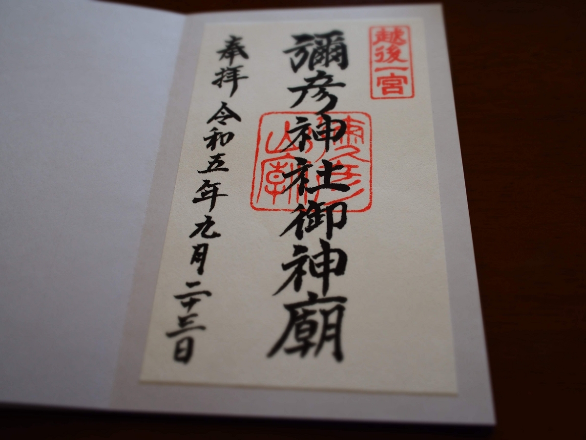 御神廟前で頂いた御朱印