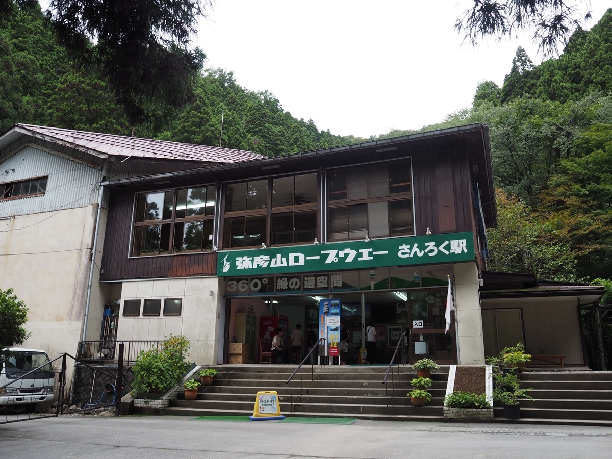 彌彦ロープウェイ山麓駅