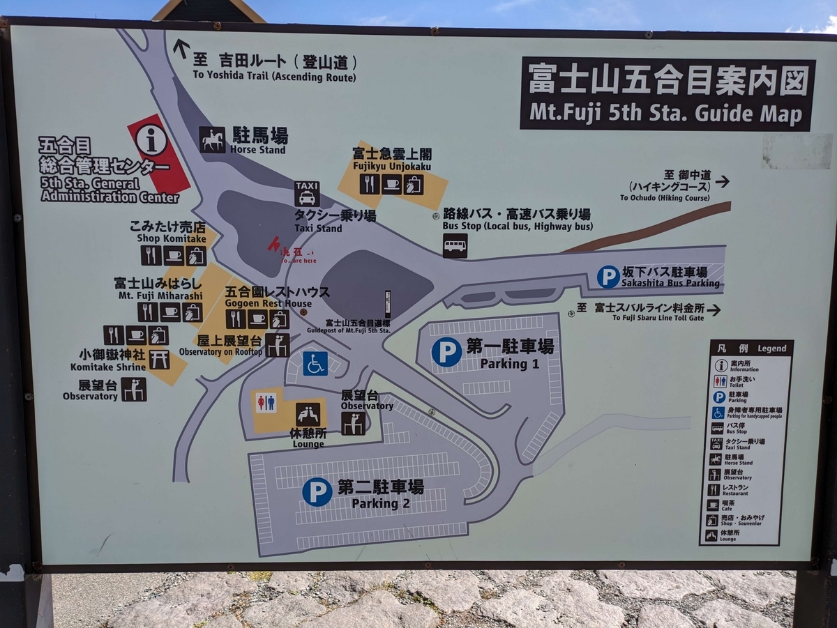 富士山五合目の案内図