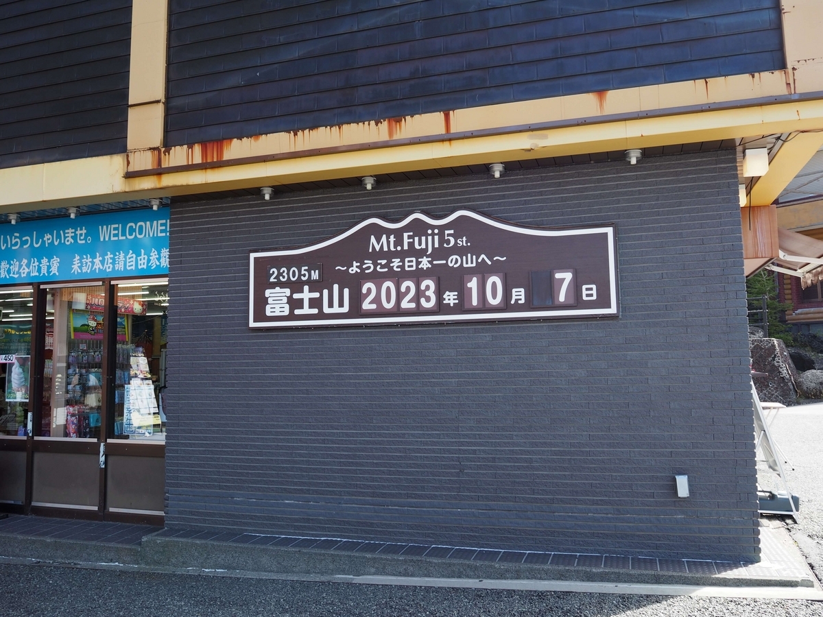 標高2305mを示した看板