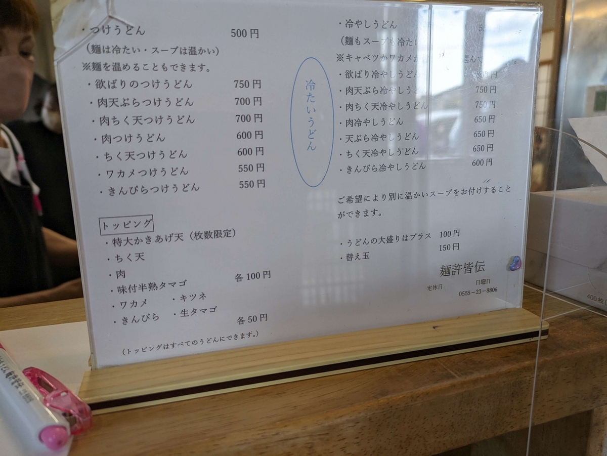 麺許皆伝のメニュー