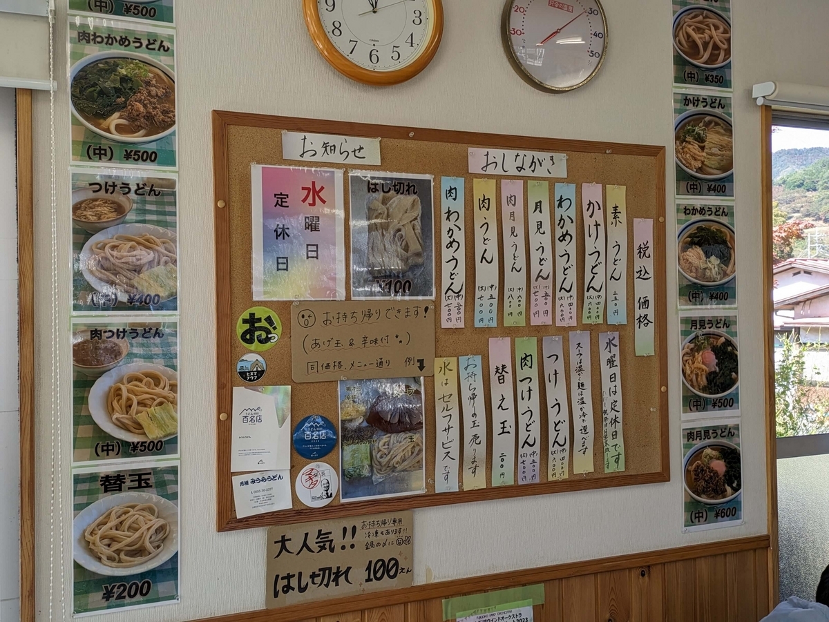 みうらうどんのメニュー