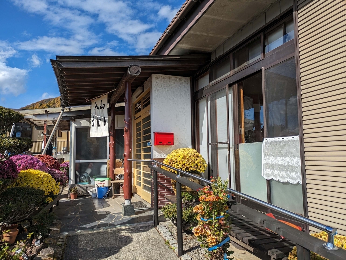 入山うどんの玄関