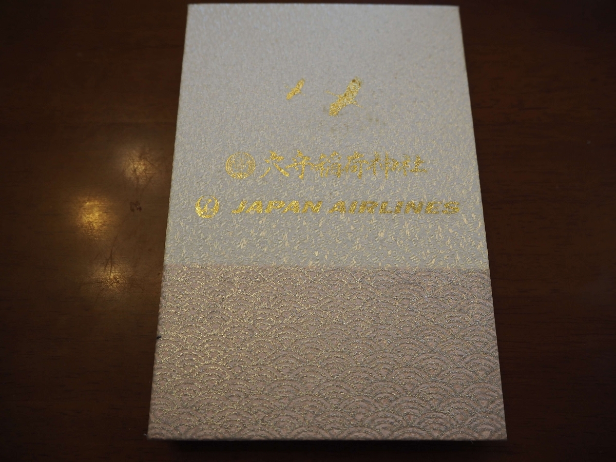 穴守稲荷神社の御朱印帳の裏表紙