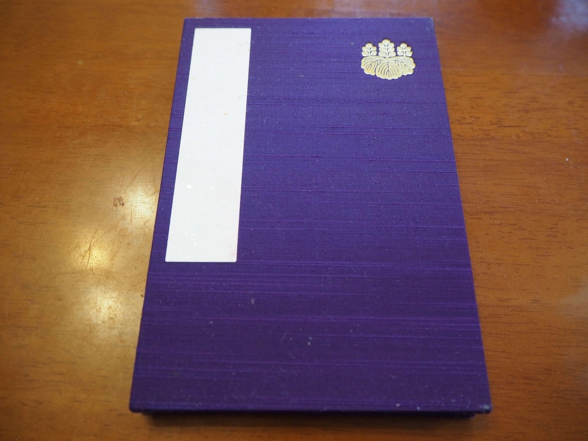 三嶋大社の御朱印帳の表紙