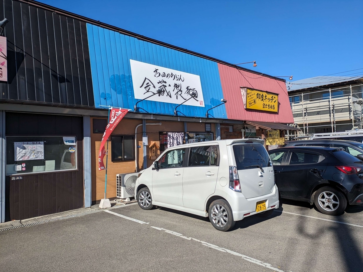 金蔵製麺の店舗外観