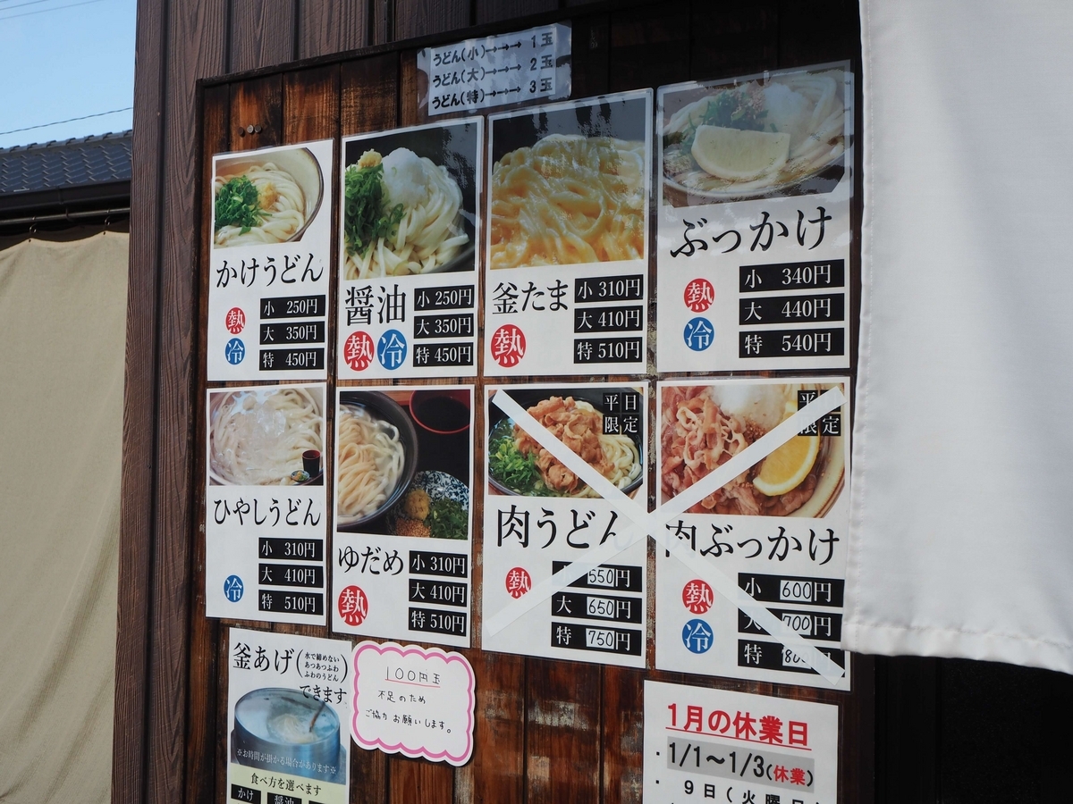 なかむらのメニュー