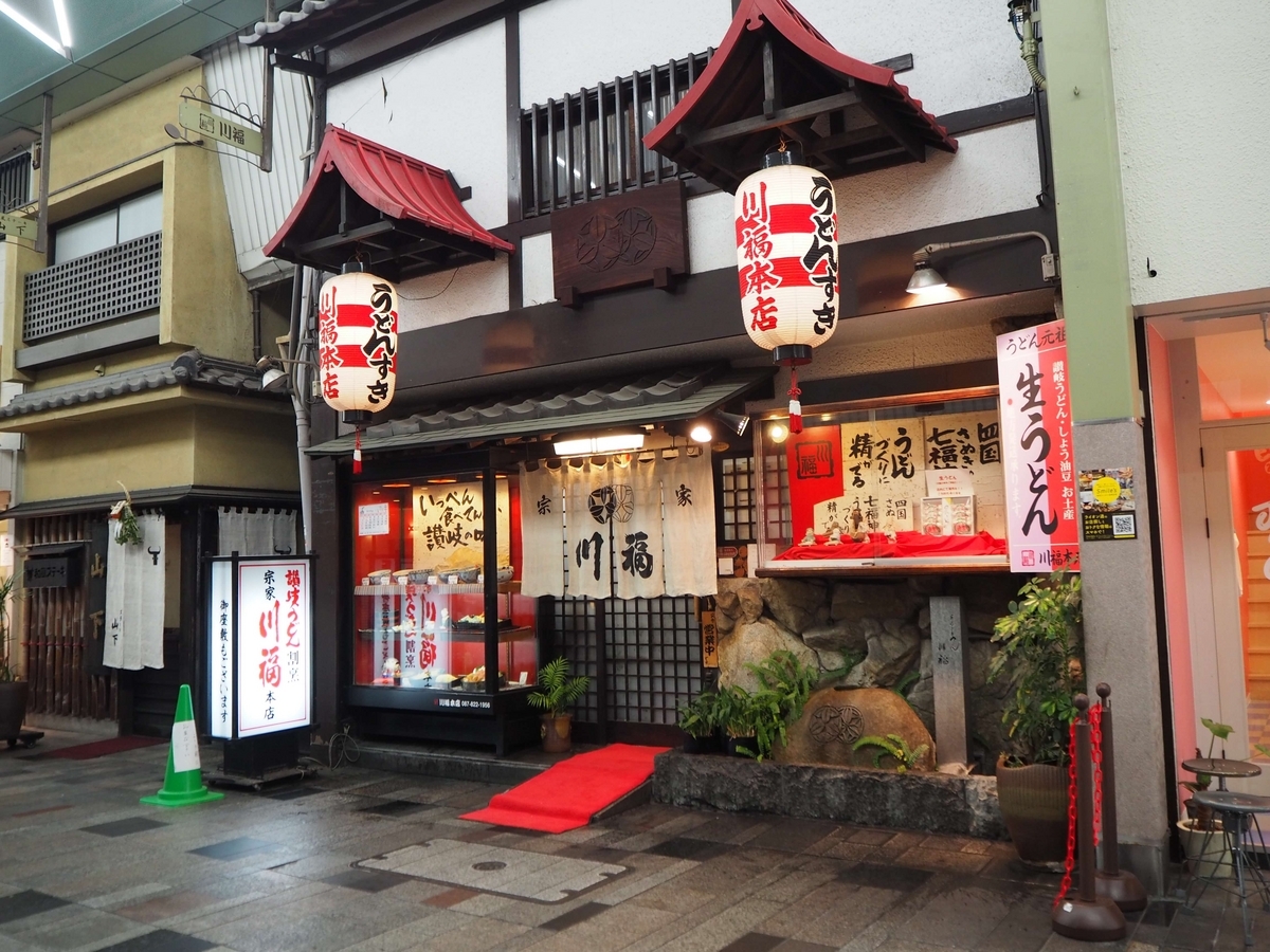 川福本店
