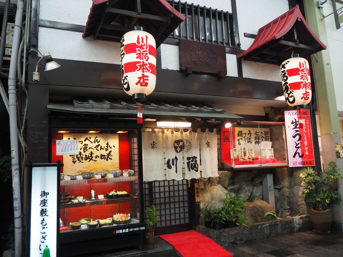 川福本店の提灯