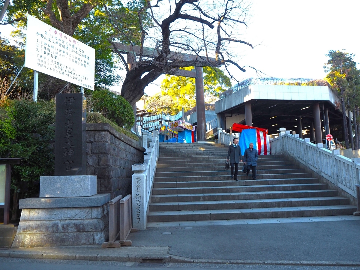 伊勢山皇大神宮の表参道