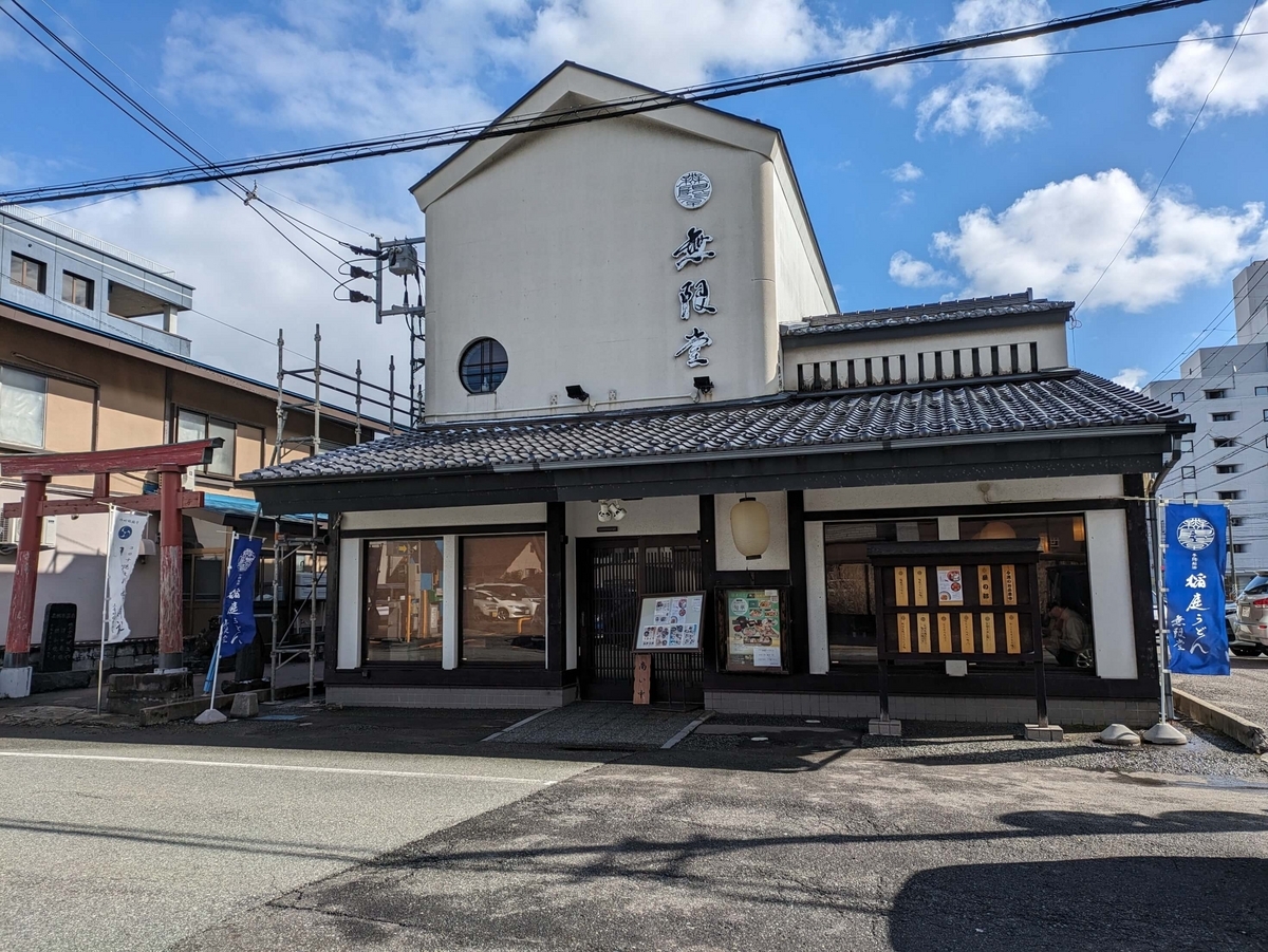 無限堂大町本店