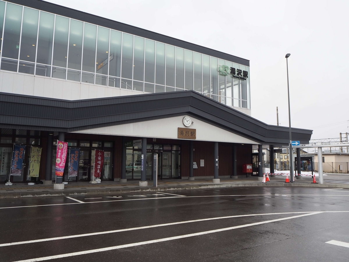湯沢駅