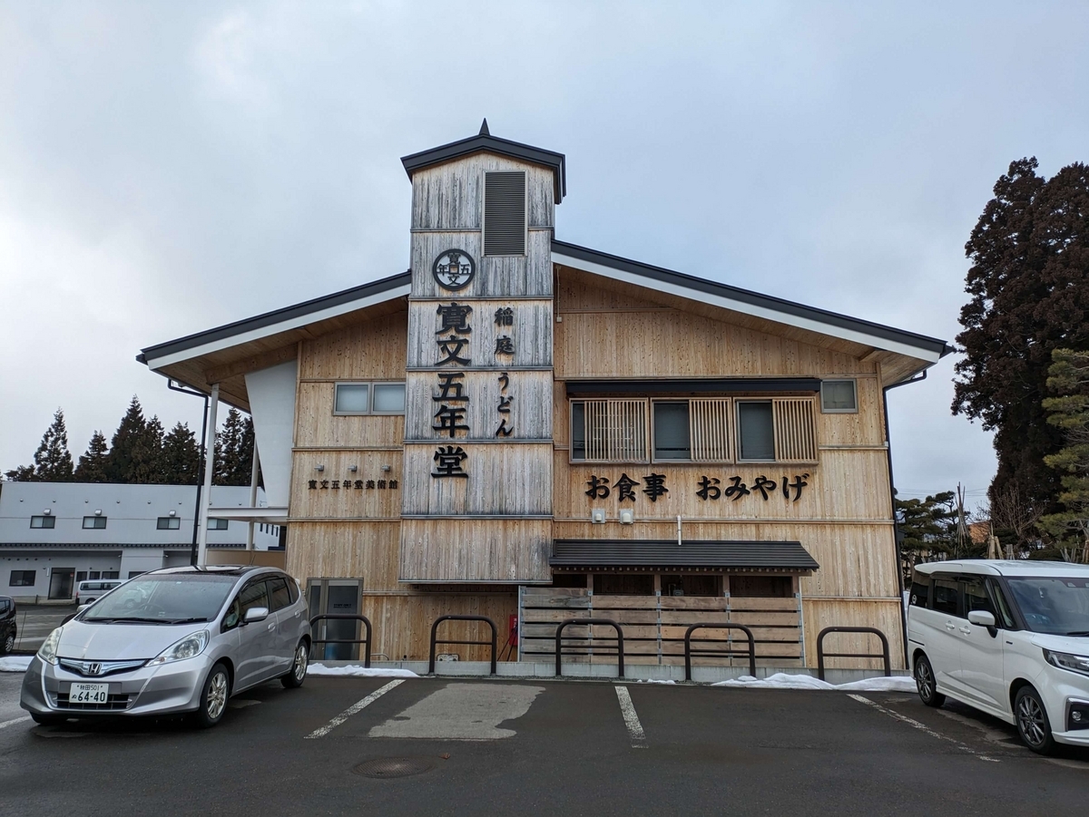 寛文五年堂本店の正面