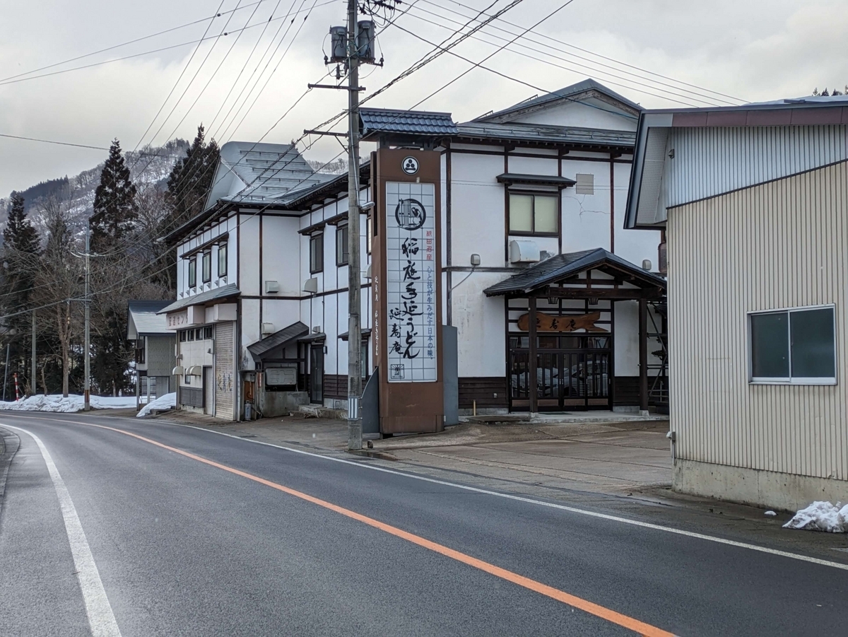 稲庭うどんの店舗