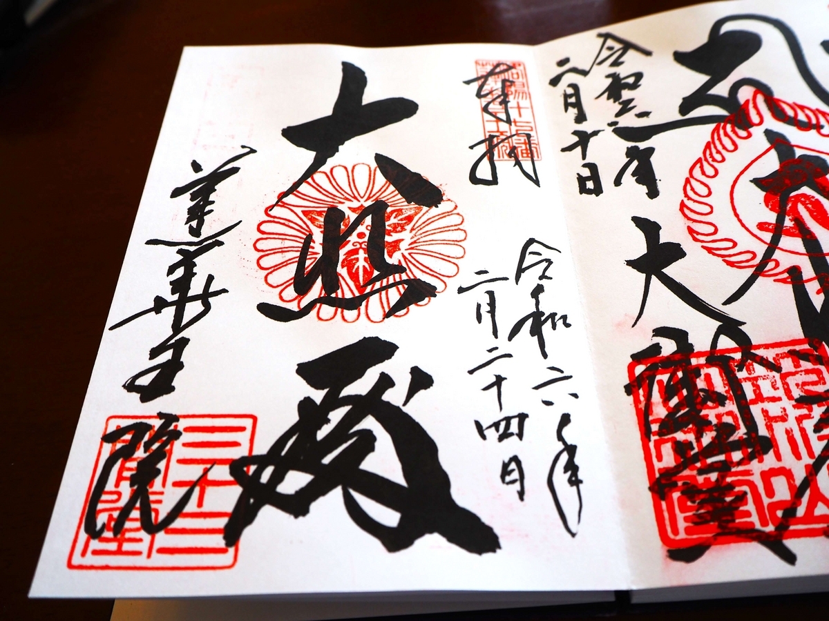 三十三間堂の御朱印