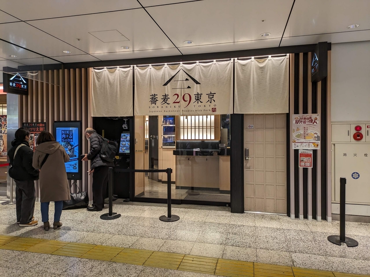 蕎麦29東京の看板メニュー「肉つけそば」はマイルドな港屋だった 蕎麦29東京の看板メニュー「肉つけそば」はマイルドな港屋だった