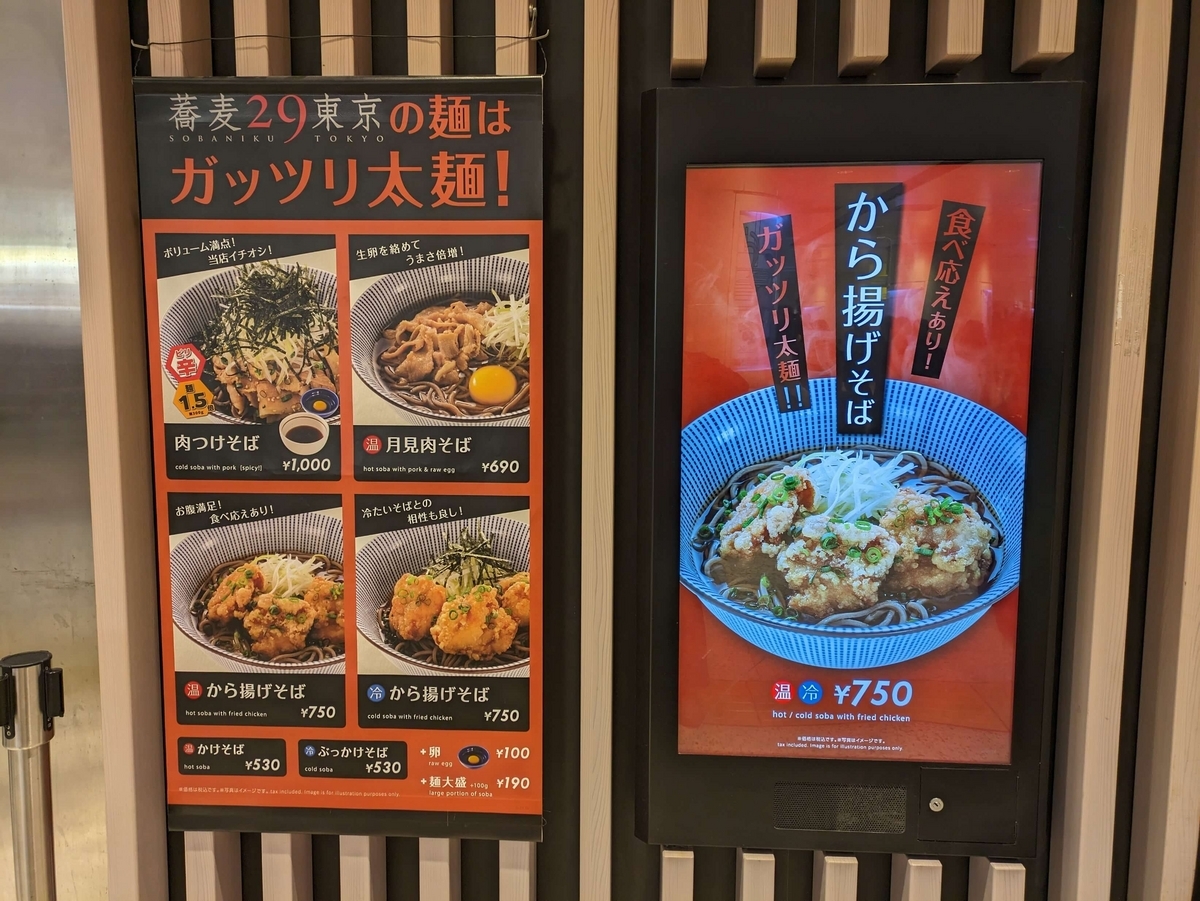 蕎麦29東京の看板メニュー「肉つけそば」はマイルドな港屋だった