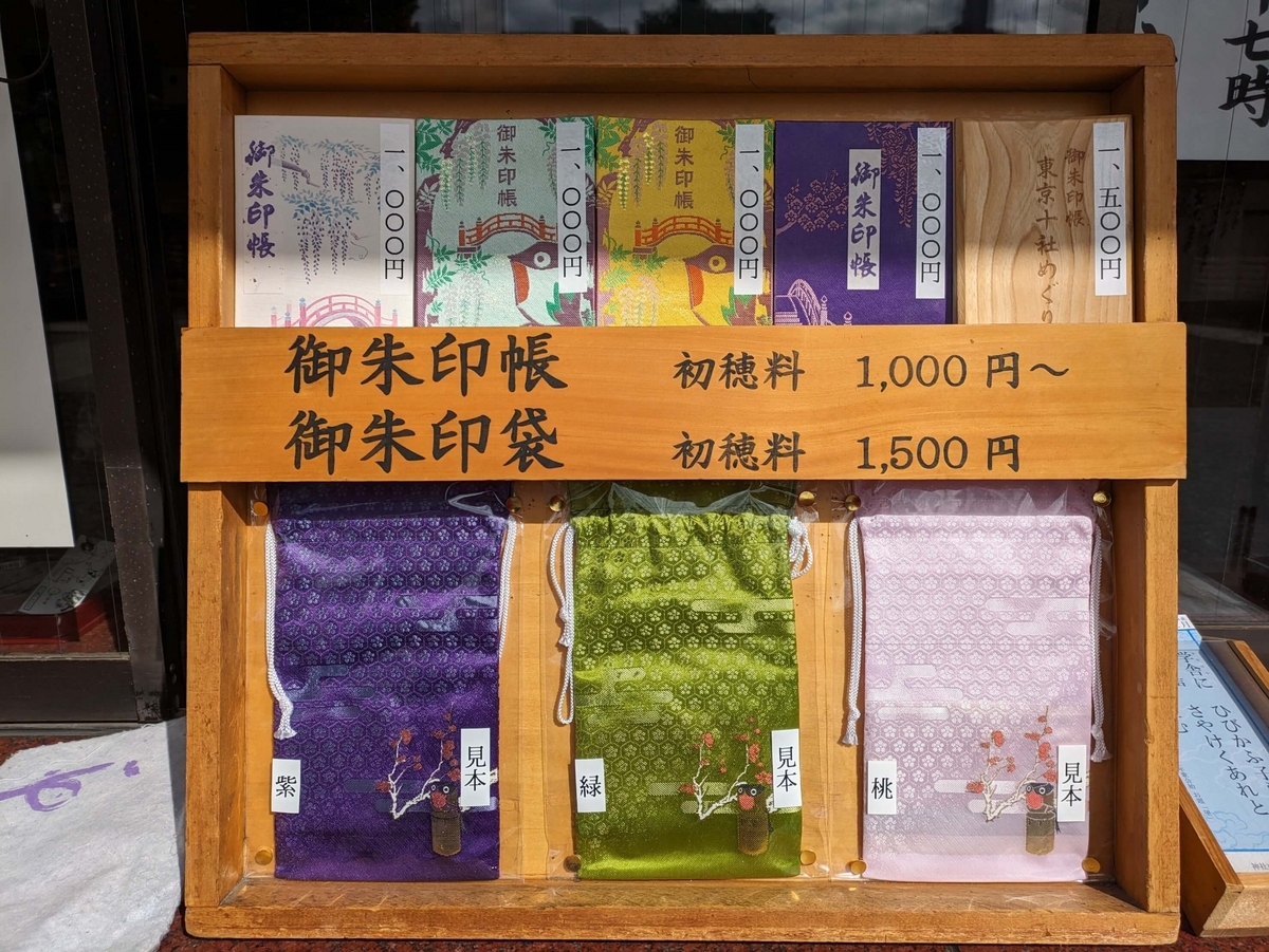 御朱印帳の見本