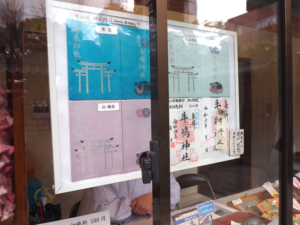 御朱印帳の見本