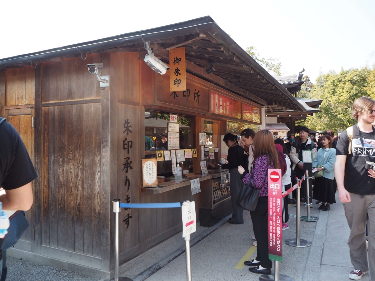 金閣寺の朱印所