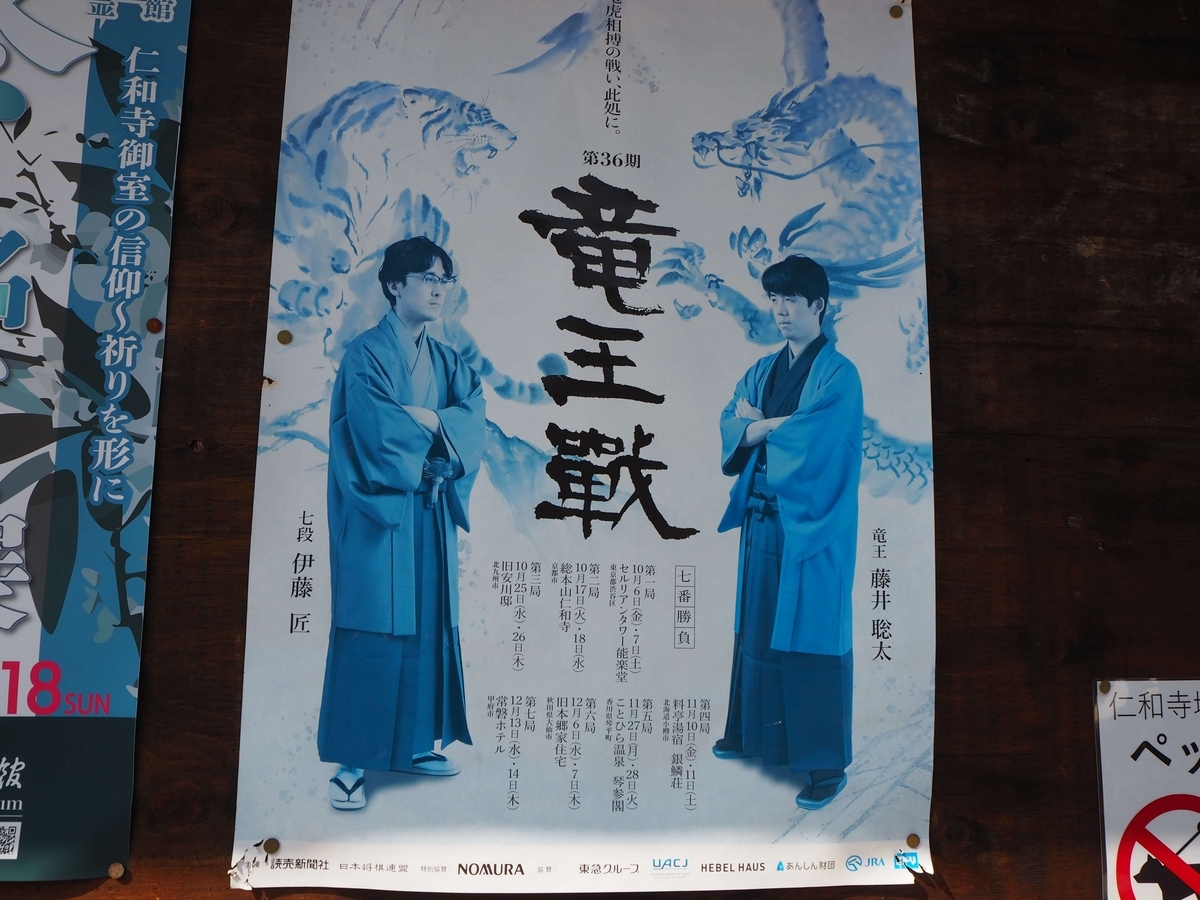 竜王戦のポスター