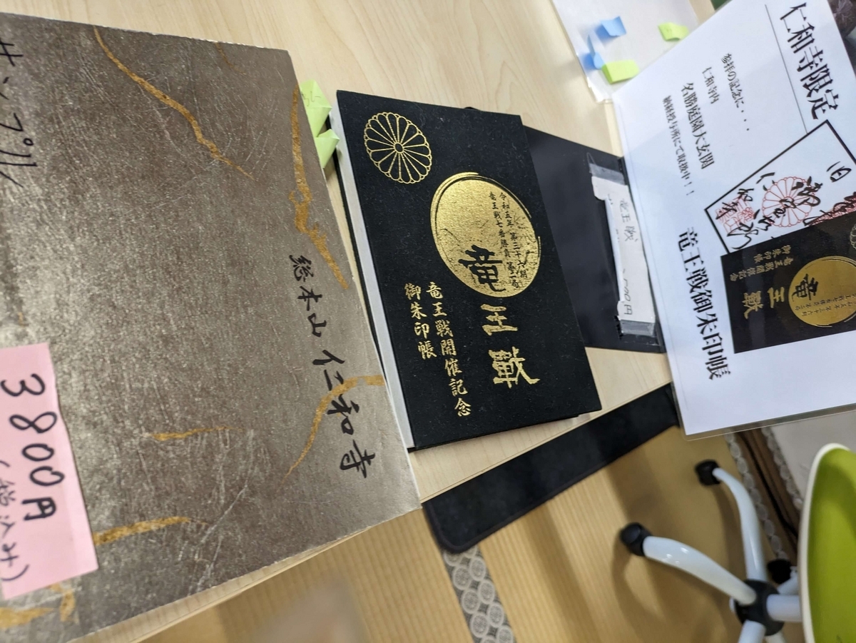 竜王戦開催記念御朱印帳