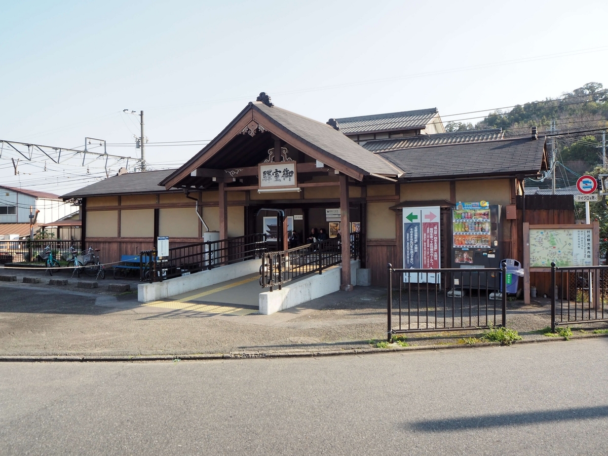 御室仁和寺駅