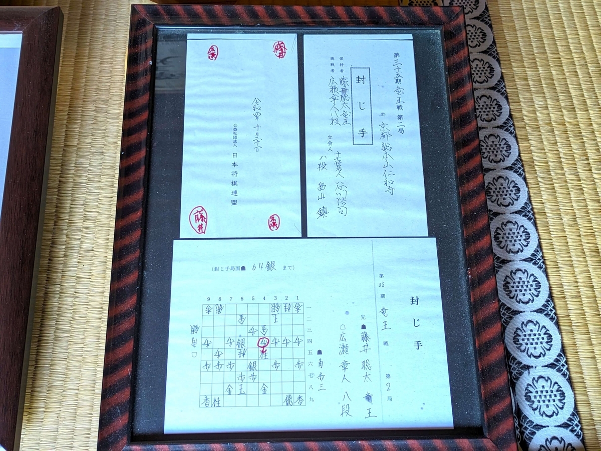 封じ手用紙