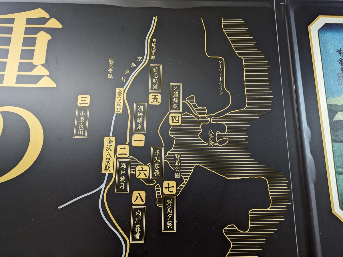 歌川広重によって描かれた「武州金沢八景」八連作の2024年4月6日の地図