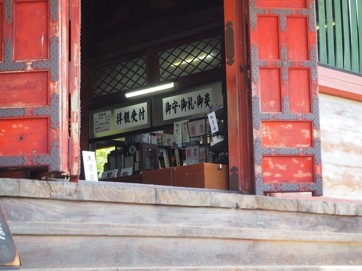 甲斐善光寺の御朱印所