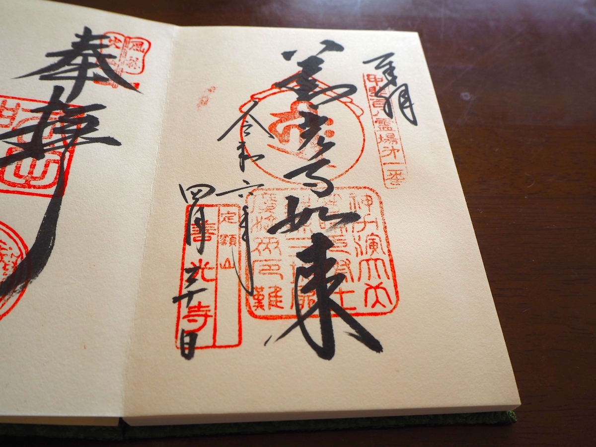 「善光寺如来」と記された2024年4月20日付御朱印