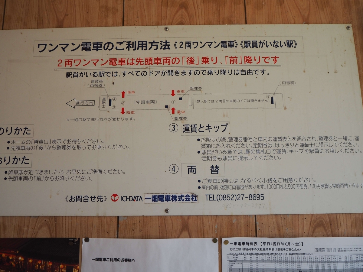一畑電車の乗り方案内